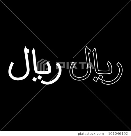 Rial Iran currency symbol Iranian IRR sign Saudi Arabian riyal Yemeni monetary unit set icon white color vector illustration image solid fill outline contour line thin flat style 101046192