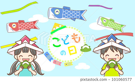 兒童節插畫素材 兒童節插畫素材 101060577