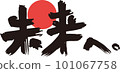 致書法的未來 101067758