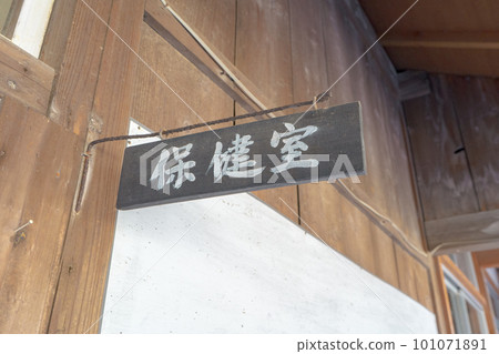 醫務室標誌 醫務室標誌 101071891