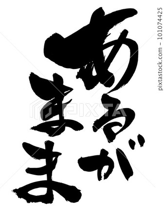 因為它是......使用書法字符手寫在墨水中書寫的插圖字母 Letters Calligraphy Handwriting 毛筆字母 因為它是......使用書法字符手寫在墨水中書寫的插圖字母 Letters Calligraphy Handwriting 毛筆字母 101074425
