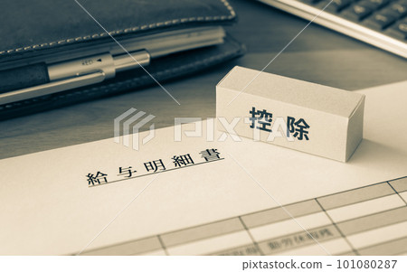 扣除和工資單扣除、最終納稅申報、年終調整制度 扣除和工資單扣除、最終納稅申報、年終調整制度 101080287