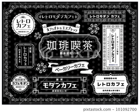 帶有昭和復古氣息的黑板材質的原創標誌和緞帶。 帶有昭和復古氣息的黑板材質的原創標誌和緞帶。 101092700