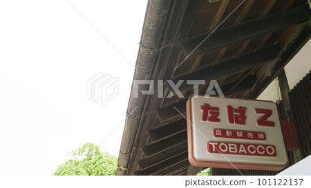 舊昭和復古香菸標志 101122137