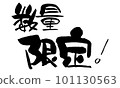 Limited quantity, calligraphy, handwriting 101130563