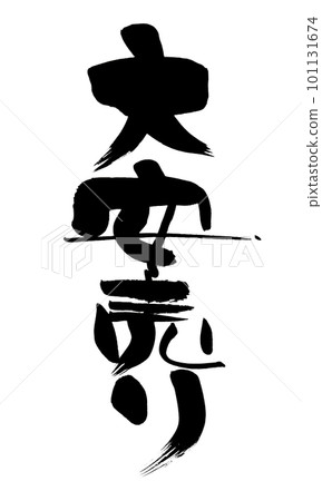 Bargain sale calligraphy handwriting 101131674