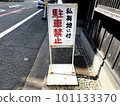 no parking 101133370