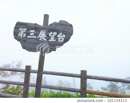 霧湖摩週第三展望台 101134313