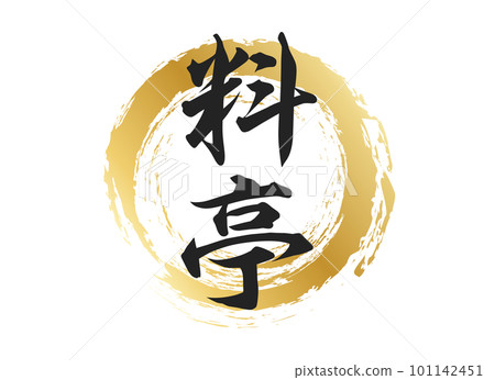 Japanese restaurant character material Japanese restaurant character material 101142451