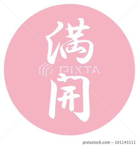 Hanko in full bloom Hanko in full bloom 101143111