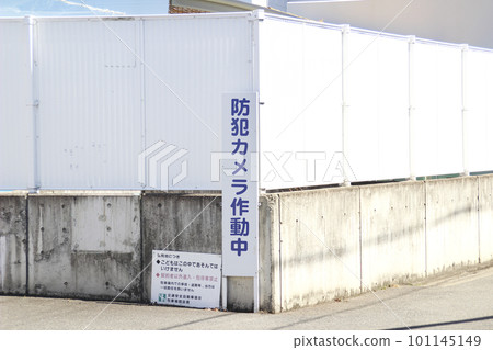 帶有運行中的安全攝像頭的招牌 帶有運行中的安全攝像頭的招牌 101145149