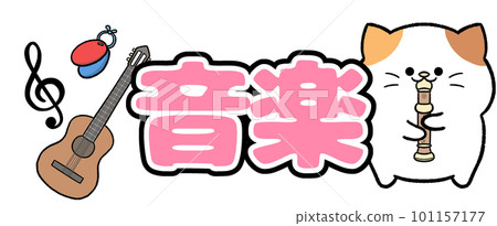 Yurukawa calico cat music 101157177