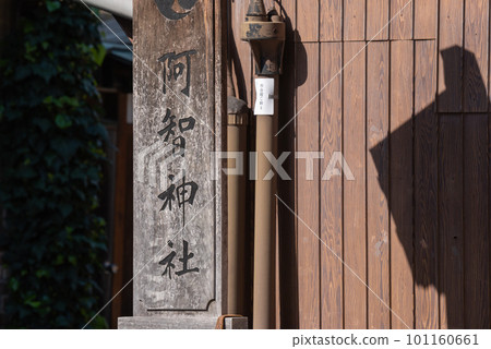 Kurashiki City, Okayama Prefecture Achi Shrine Guide Board Kurashiki City, Okayama Prefecture Achi Shrine Guide Board 101160661