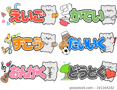 Yurukawa Savitra textbook character set 101164282