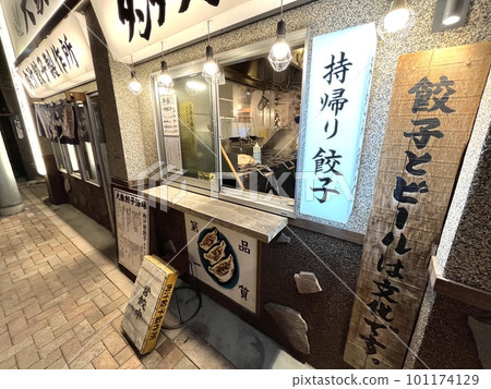 Izakaya specializing in dumplings with takeout 101174129