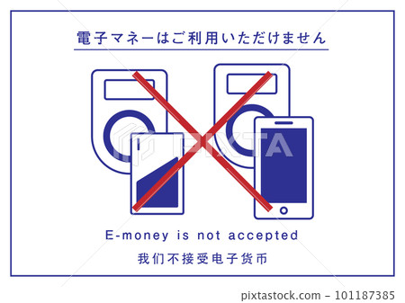 不能使用電子貨幣 - 水平 - 1 101187385