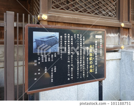 Information board for water bowls on Ota Minamune Junisha Kumano Shrine (Nishi-Shinjuku, Shinjuku-ku) 101188751