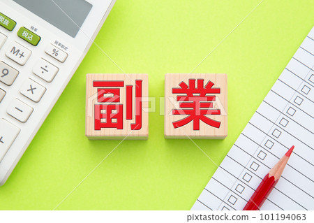 副業（計算器和清單） 101194063