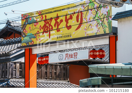 Hanamikoji, Miyako Odori signboard, cherry blossom season Hanamikoji, Miyako Odori signboard, cherry blossom season 101215180