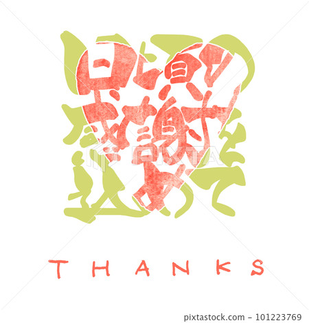 Brush writing: With daily gratitude (heart) .n 101223769