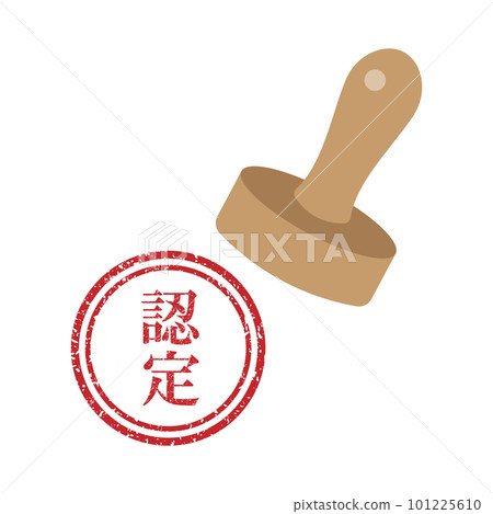 印章認證 印章認證 101225610