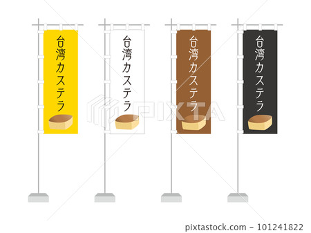 台灣卡斯特拉橫幅旗幟插圖集 101241822