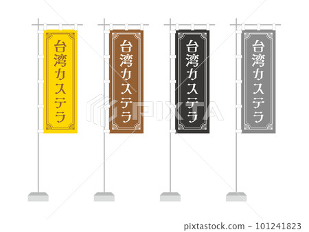台灣卡斯特拉橫幅旗幟插圖集 101241823