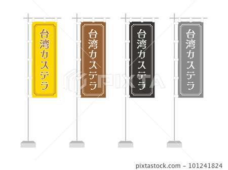 台灣卡斯特拉橫幅旗幟插圖集 101241824
