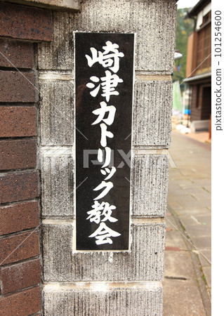 Amakusa Sakizu Catholic Church Amakusa Sakizu Catholic Church 101254600