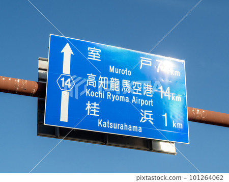 Road signs (information signs) and blue sky. Kochi City, Kochi Prefecture. Road signs (information signs) and blue sky. Kochi City, Kochi Prefecture. 101264062