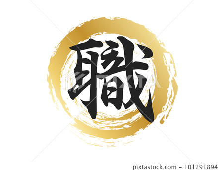 工作人物材料 101291894
