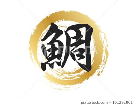鯛魚角色素材 鯛魚角色素材 101291901