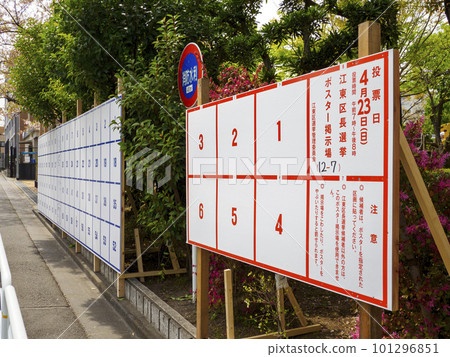 Election poster display area, ward assembly member election, ward mayor election 101296851