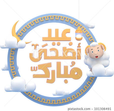 Eid al-Adha official holidays which are celebrated within Islam. 3d illustration of Eid al-Adha 101306491