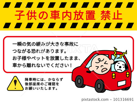 禁止將兒童和寵物留在車內標誌牌警告告示要求不要將兒童和寵物留在車內海報招牌插圖 禁止將兒童和寵物留在車內標誌牌警告告示要求不要將兒童和寵物留在車內海報招牌插圖 101316691