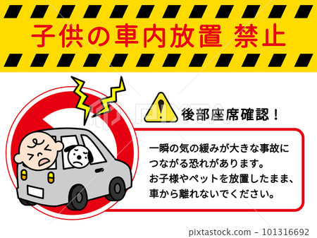No leaving children in the car sign A notice asking not to leave children or pets in the car Illustration of a notice or sign No leaving children in the car sign A notice asking not to leave children or pets in the car Illustration of a notice or sign 101316692