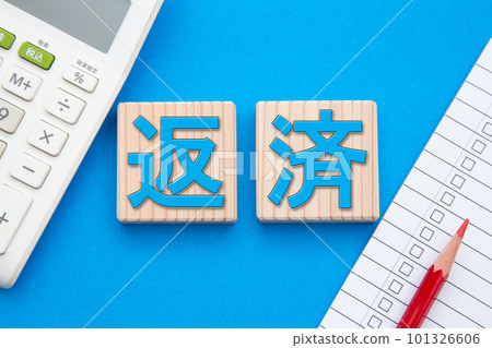 還款(計算器和清單) 還款(計算器和清單) 101326606