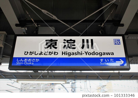 JR Higashi-Yodogawa Station JR Higashi-Yodogawa Station 101333346