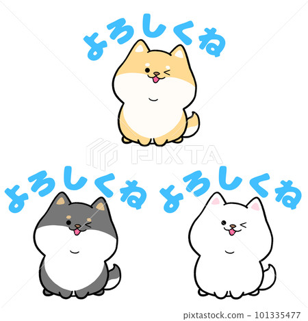 柴犬和“很高興見到你”的信件 3 件套 101335477