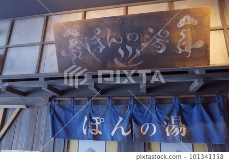 Pon no Yu_Hakoviva 101341358