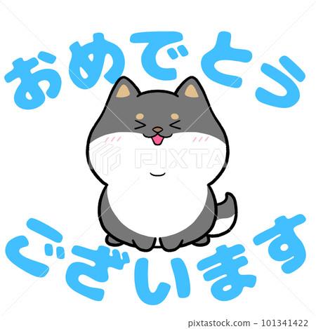 黑柴犬和“恭喜”角色 黑柴犬和“恭喜”角色 101341422