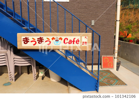 島根縣增田市Sansan Ranch牧場 島根縣增田市Sansan Ranch牧場 101342106