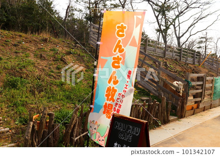 島根縣增田市Sansan Ranch牧場 島根縣增田市Sansan Ranch牧場 101342107