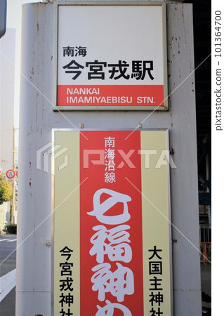 Nankai Imamiyaebisu Station 101364700