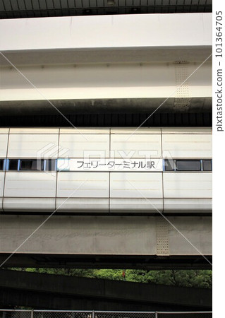 新電車渡輪碼頭站 101364705