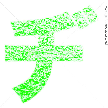 蠟筆劃的片假名,黃綠色,白底,含路徑,其他顏色/列表 蠟筆劃的片假名,黃綠色,白底,含路徑,其他顏色/列表 101392526