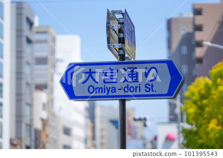 大宮路牌京都日本 大宮路牌京都日本 101395543