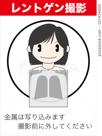[Medical] Waiting place for X-rays. "Remove metal before shooting" (X-P shooting) 101434009