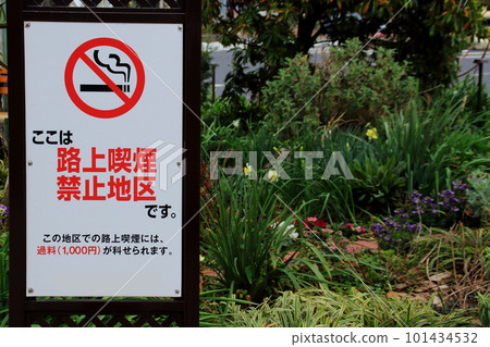在路的牌禁煙禁令 101434532