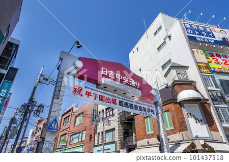 東急東橫線“日吉”站西口/“日吉中央通”商店街口 東急東橫線“日吉”站西口/“日吉中央通”商店街口 101437518